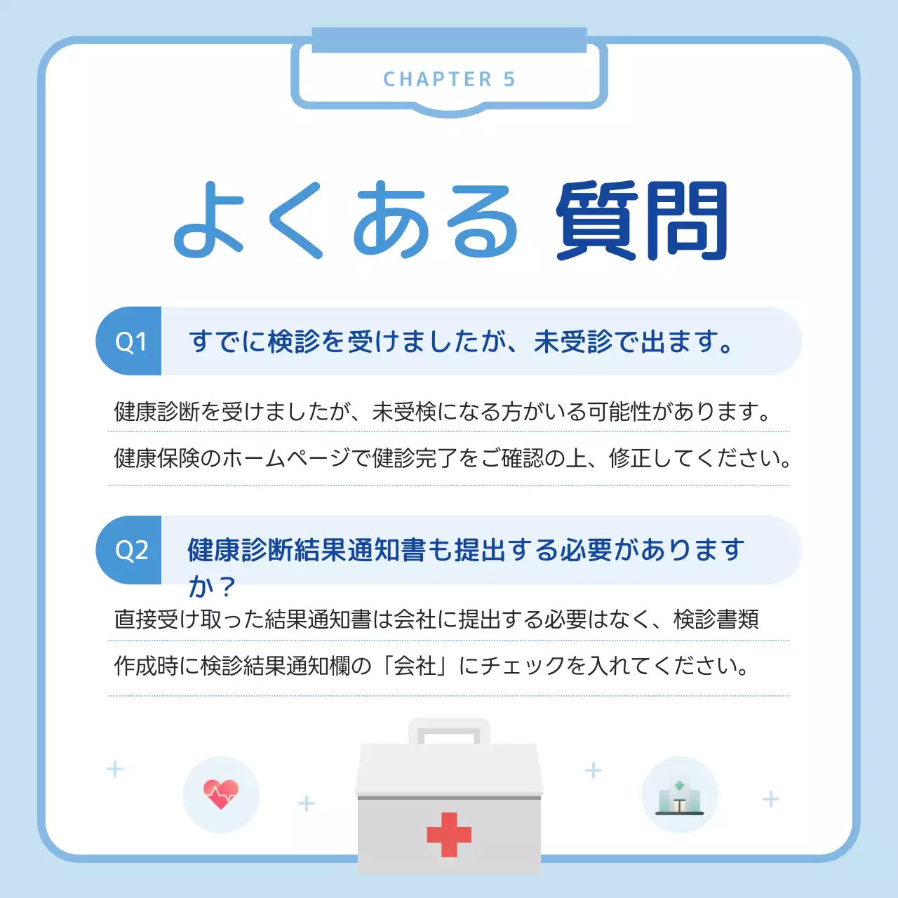 水色 シンプル 健康診断 マニュアル Instagram カルーセル