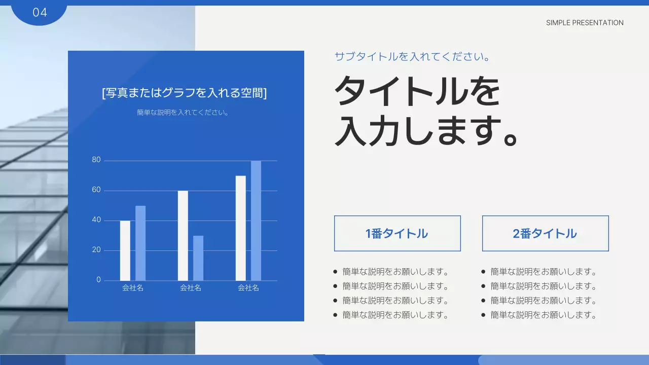 青 シンプル プラン プレゼンテーション
