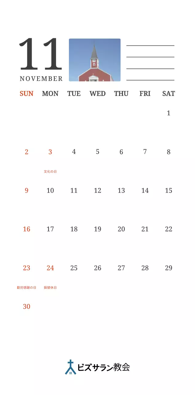 風景画の中の教会が際立つ写真コンセプトのカレンダー