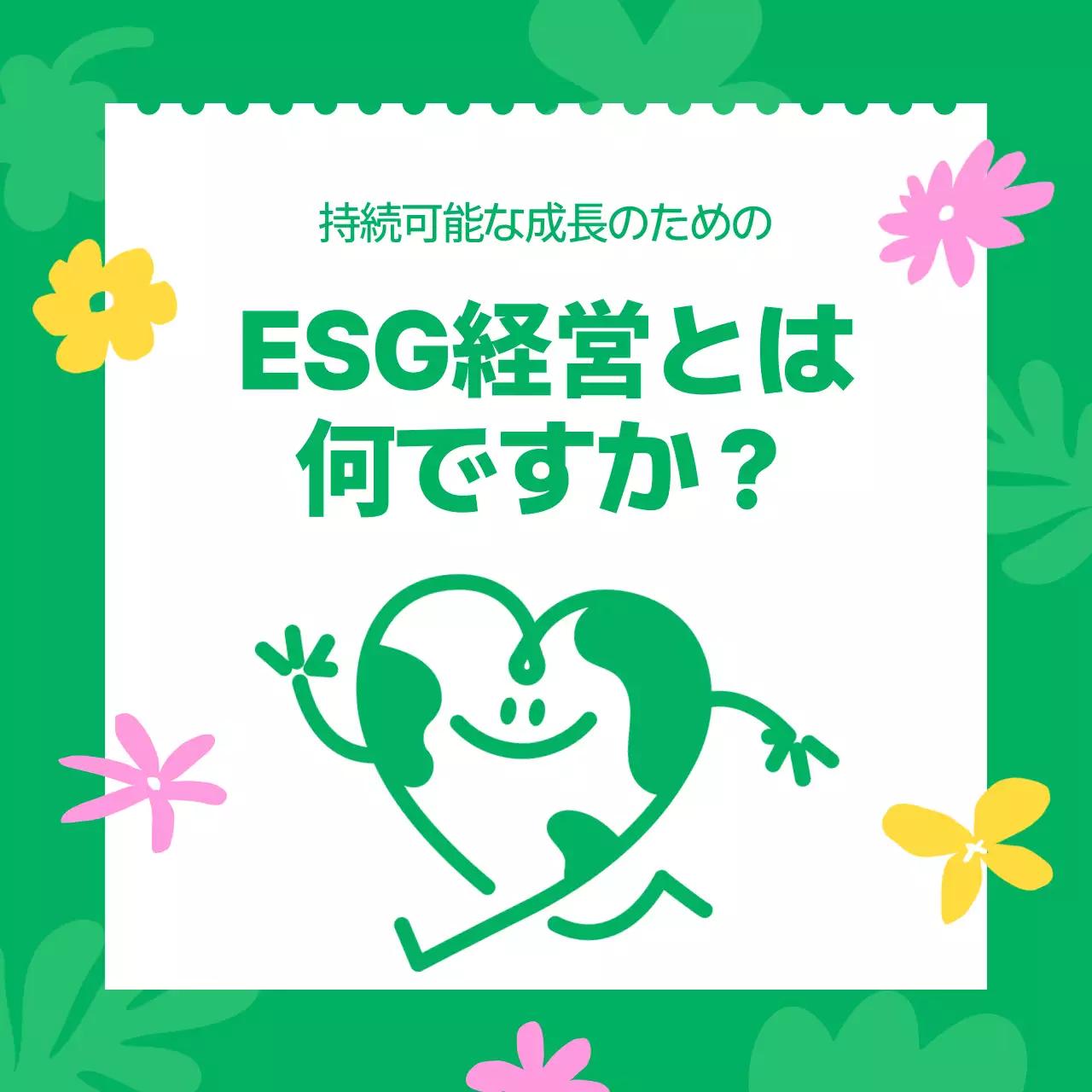 緑 シンプル ビジネス パンフレット Instagram カルーセル