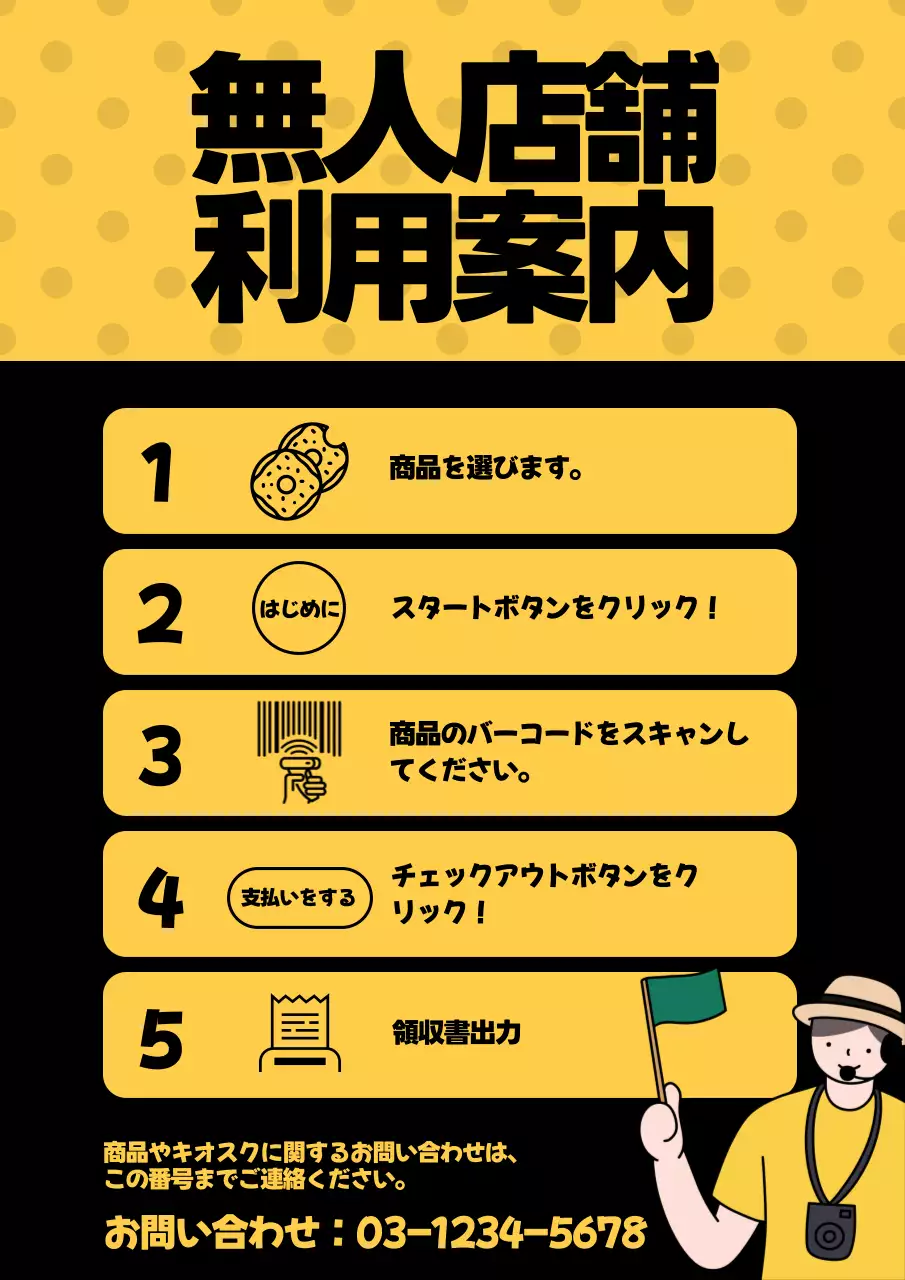 黄色 シンプル 案内 ポスター