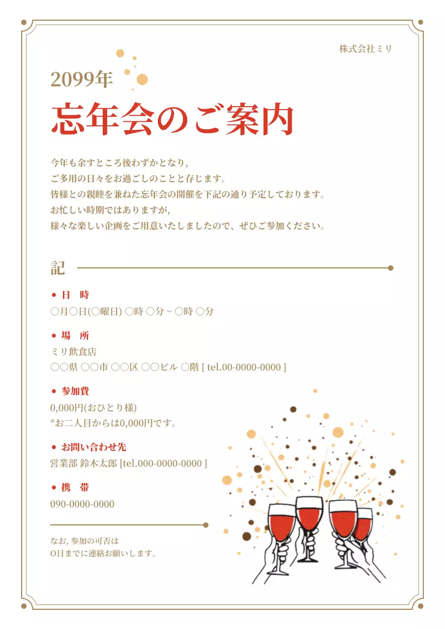 赤 シンプル 忘年会 お知らせ ポスター