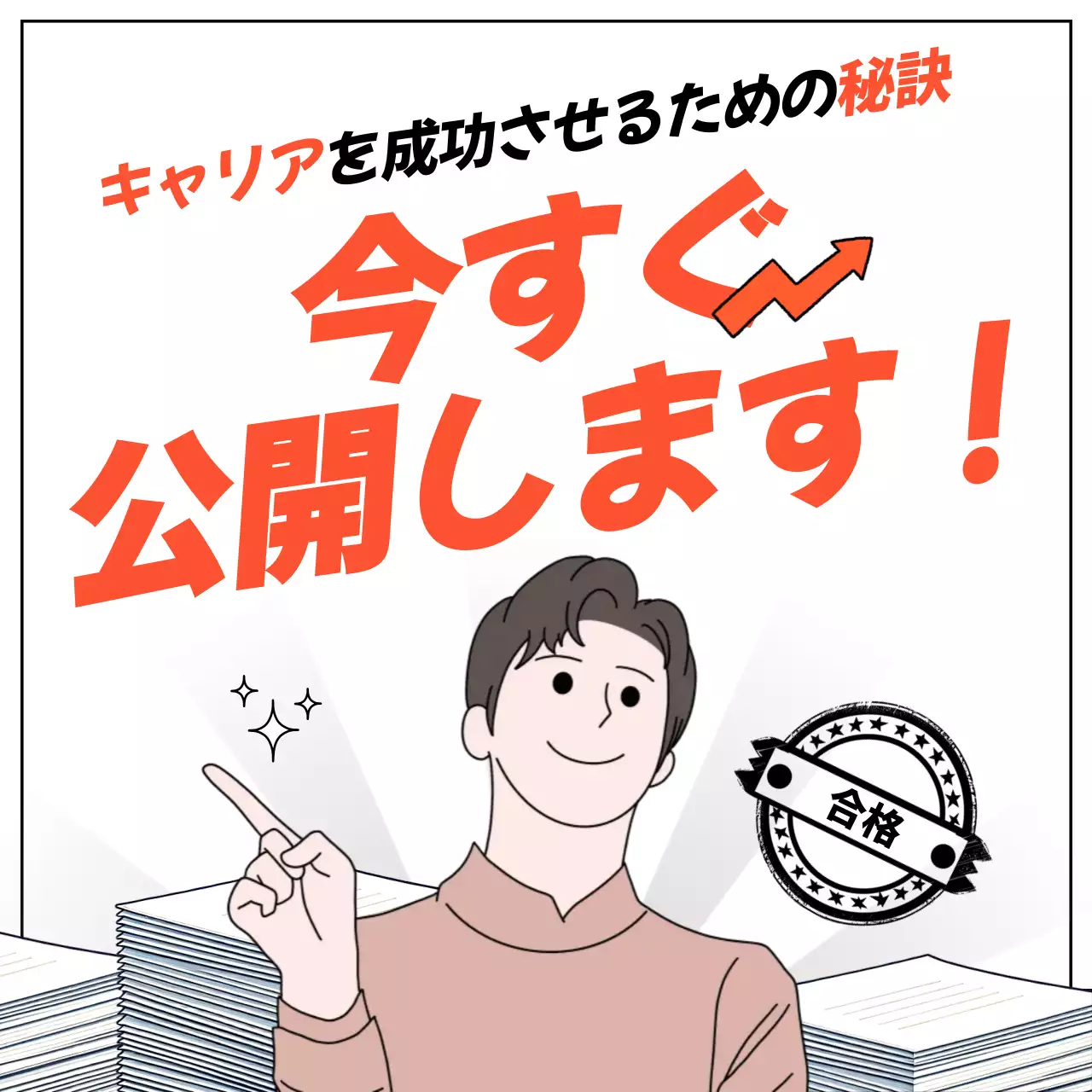 オレンジ シンプル キャリア 資料 Instagram カルーセル