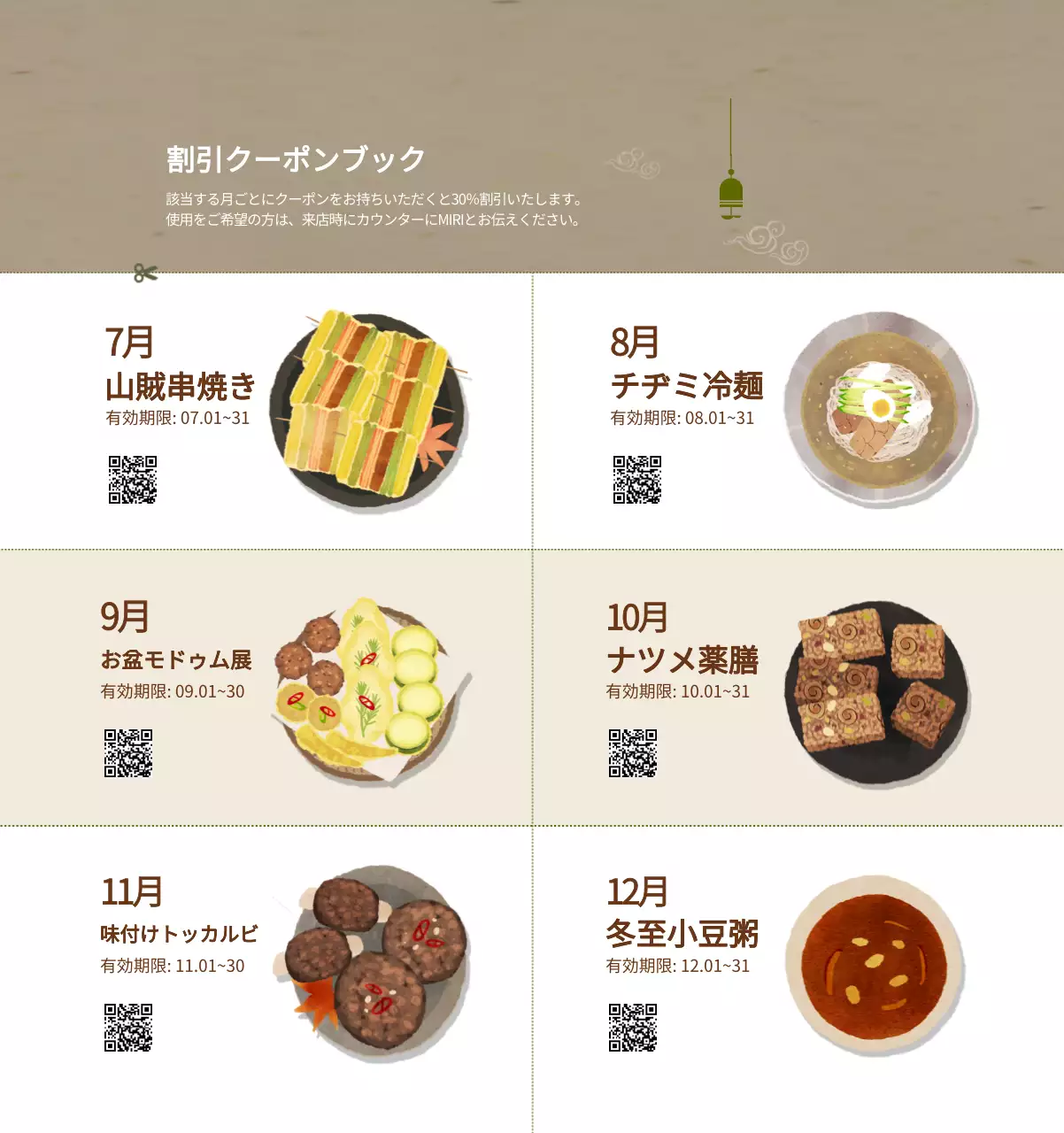 ベージュの伝統料理カレンダー