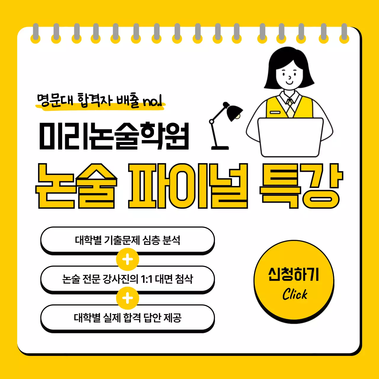 노랑 심플 교육 자료 홍보