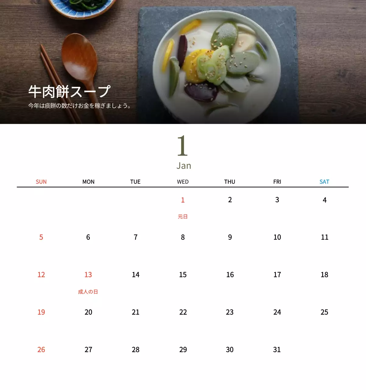 ベージュの伝統料理カレンダー