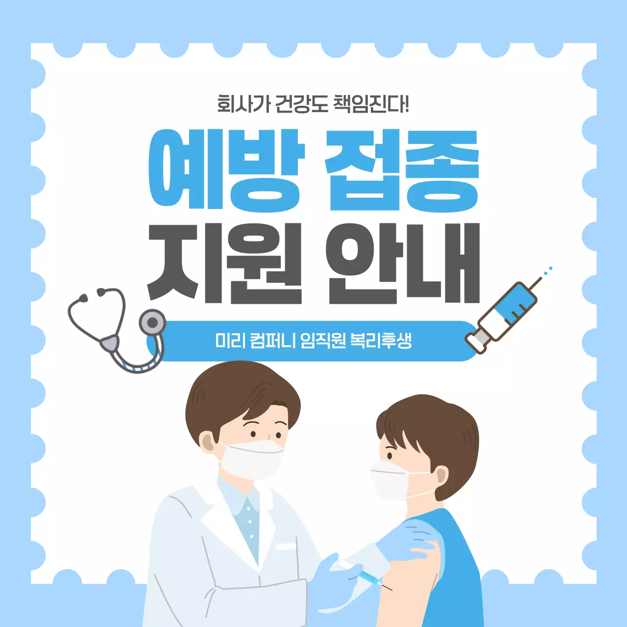 하늘색 심플 건강 안내