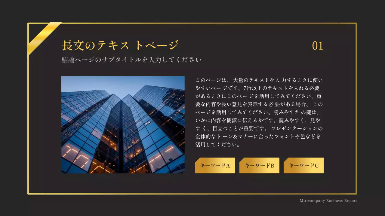 黒 上品 年次報告書 報告書 プレゼンテーション