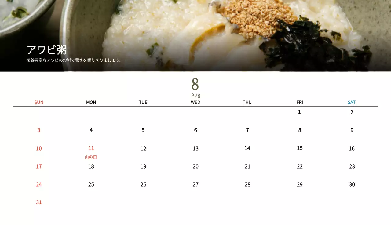 ベージュの伝統料理カレンダー