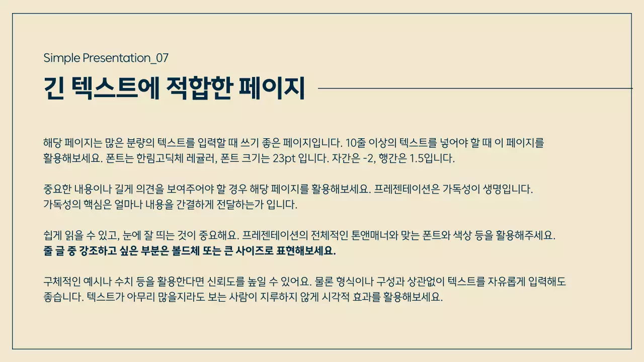 베이지 심플 프레젠테이션 설명
