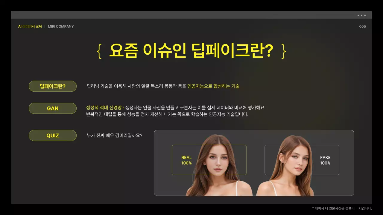 노랑과 검정의 사이버느낌의 AI 리터러시 교육자료