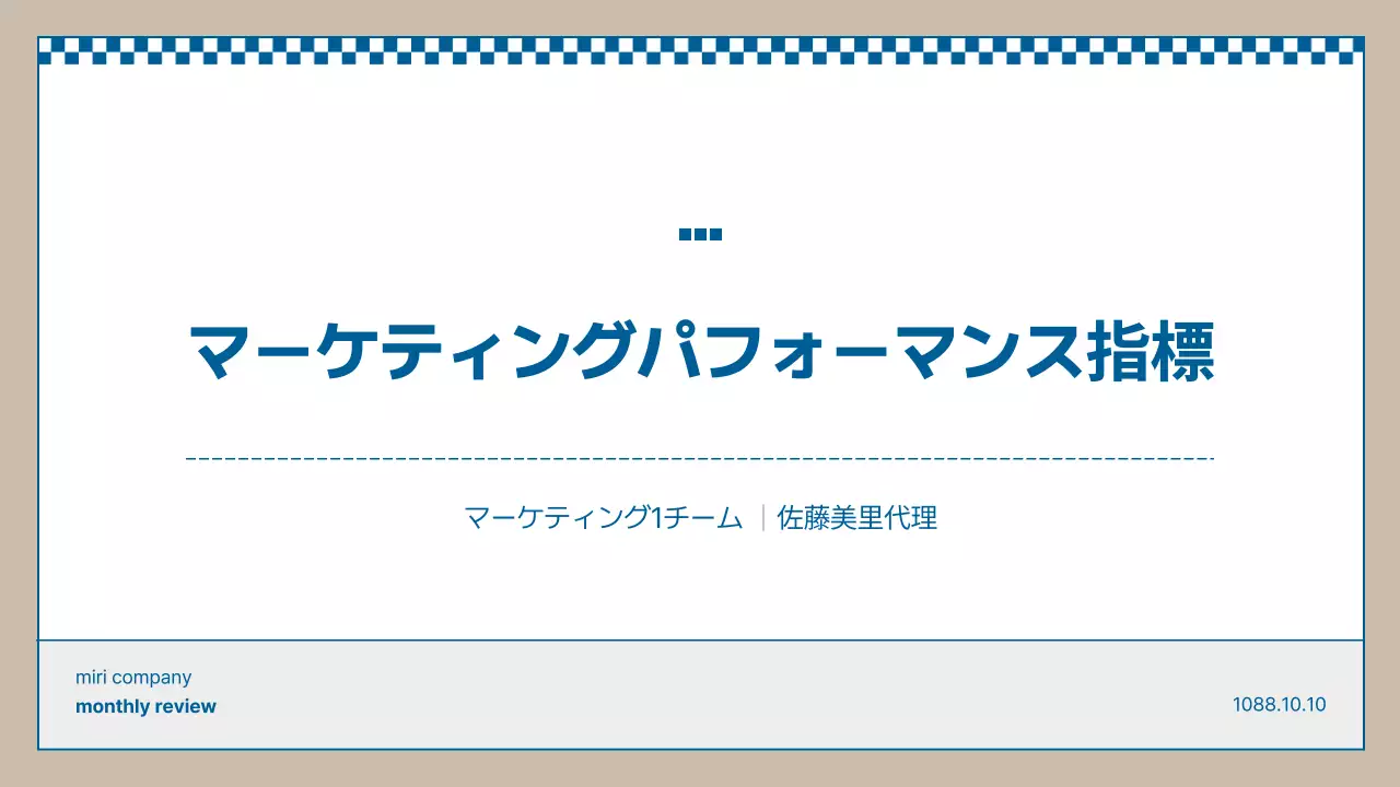 青 シンプル マーケティング 資料 プレゼンテーション