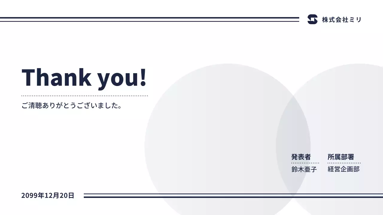 青 シンプル ビジネス 報告書 プレゼンテーション