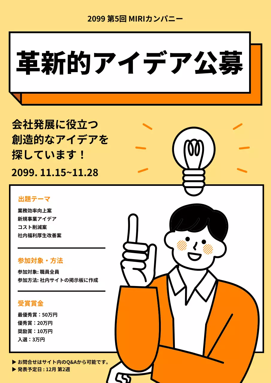 黄色 シンプル アイデア ポスター