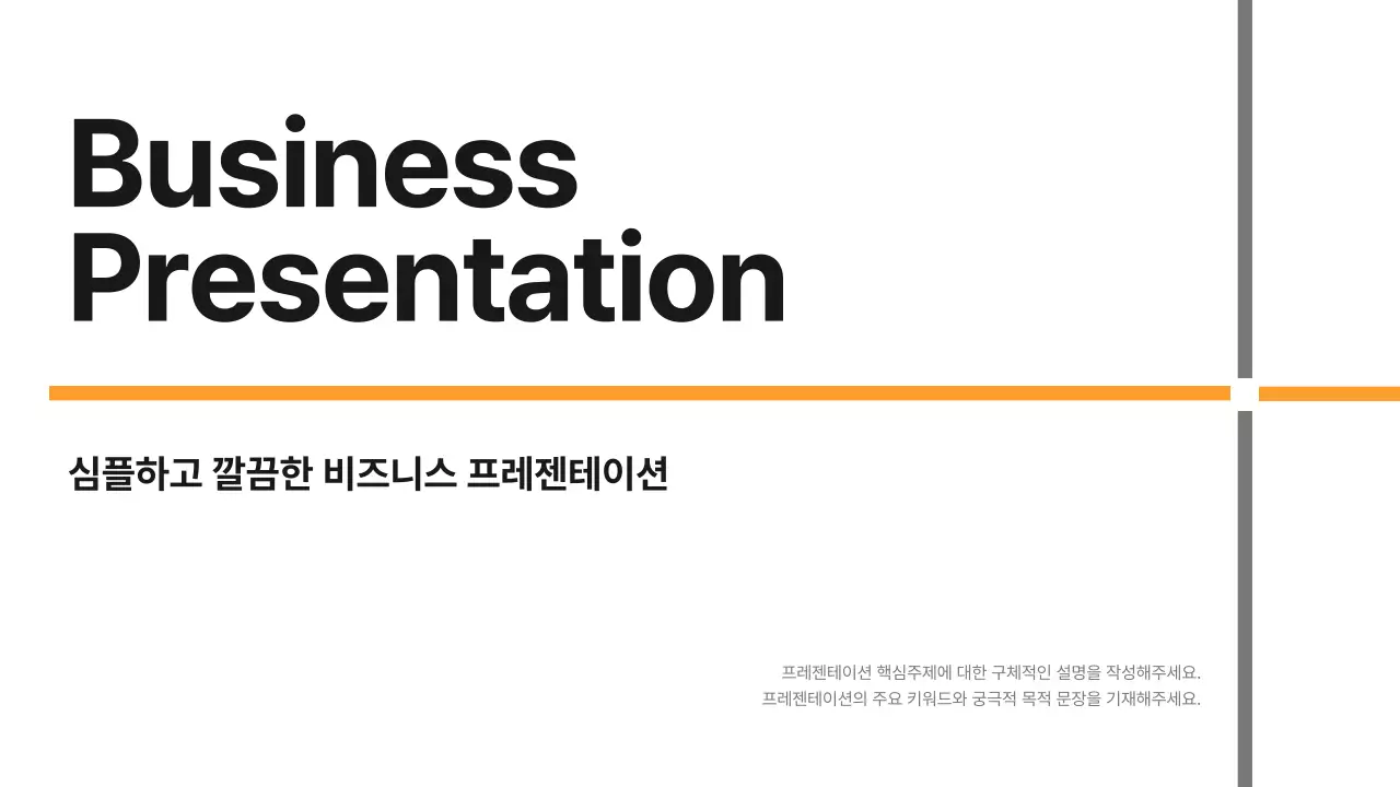 노랑과 회색의 심플한 비즈니스 보고서