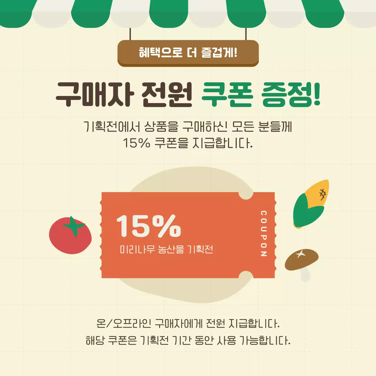 주황 아기자기한 농산물 기획전