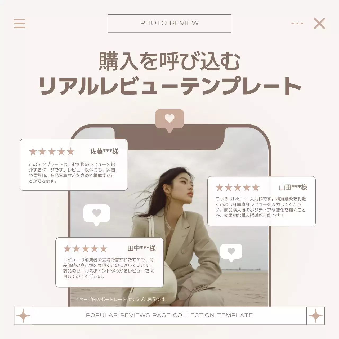 ベージュ モダン レビュー テンプレート Instagram カルーセル