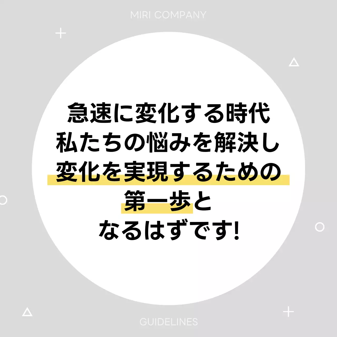 黄色 シンプル 会社 指針書 Instagram カルーセル