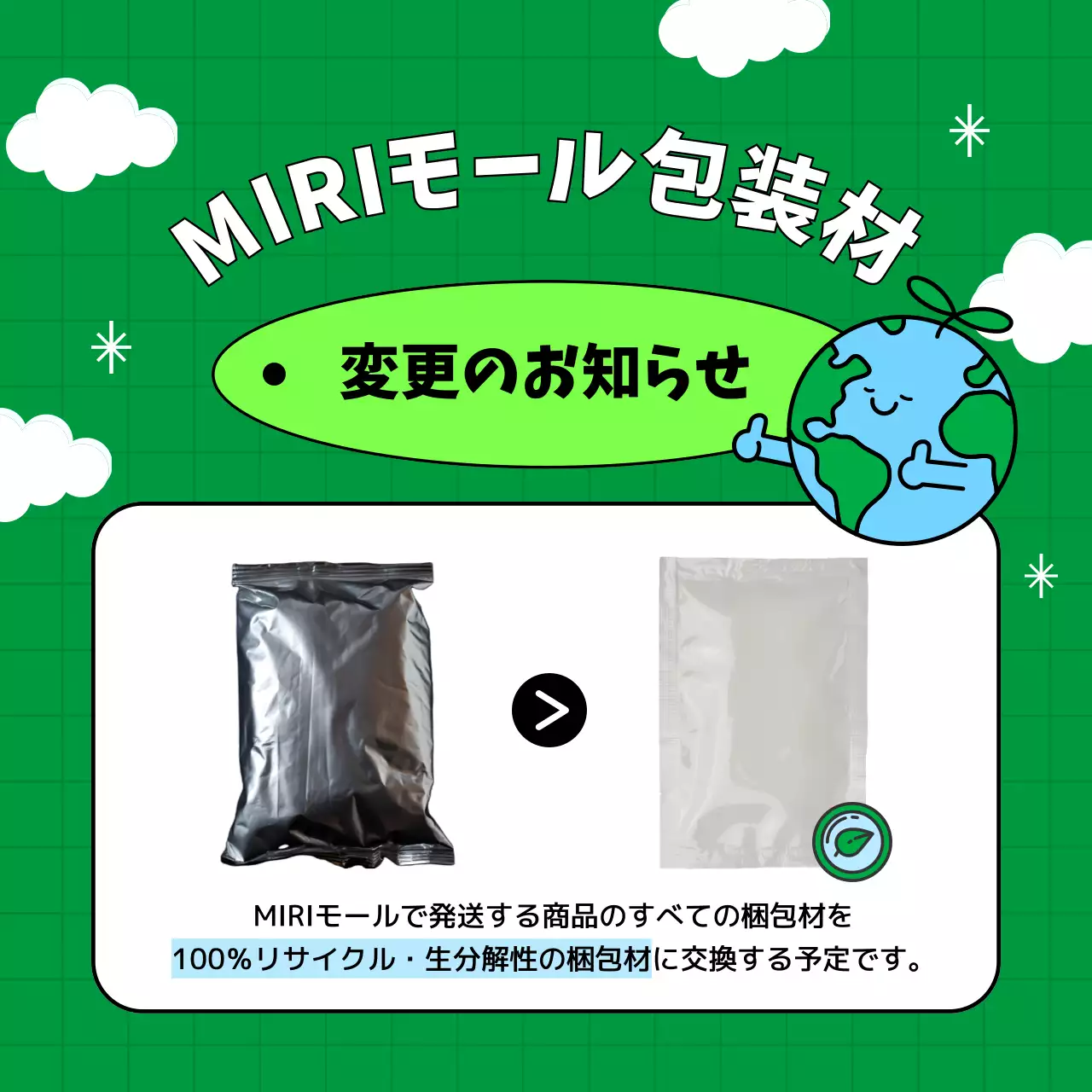 緑 ポップ 環境 お知らせ SNS投稿 正方形