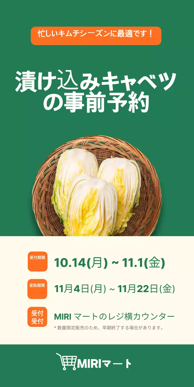 青のり漬けキャベツのご案内