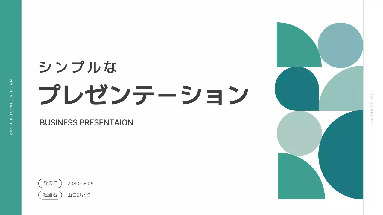緑 モダン ビジネス プレゼンテーション