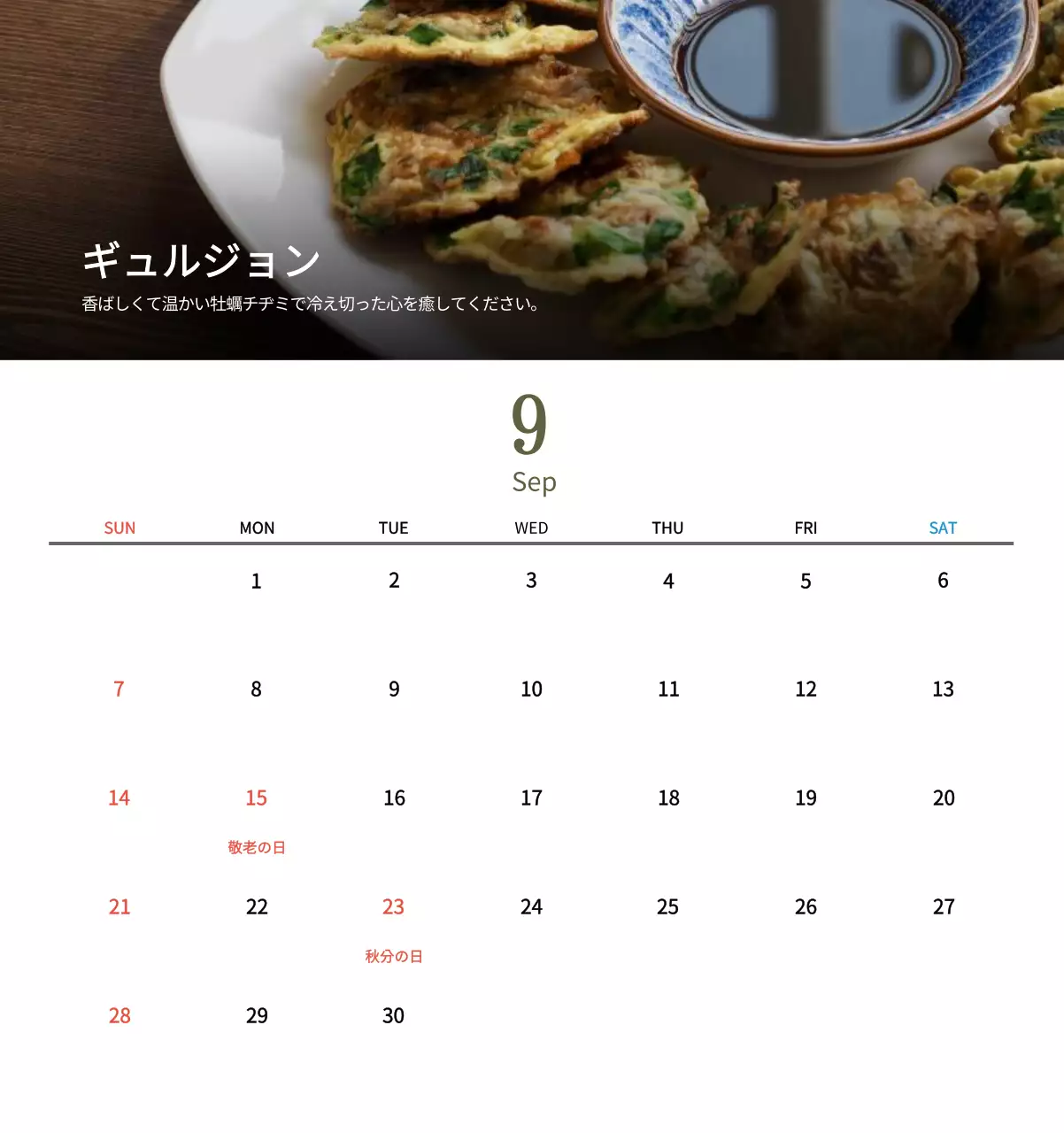 ベージュの伝統料理カレンダー