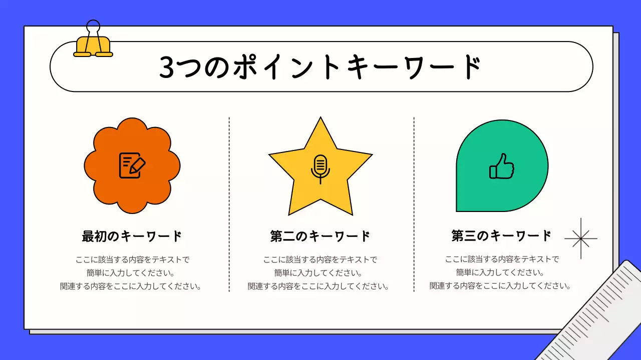 カラフル シンプル ビジネス プレゼンテーション