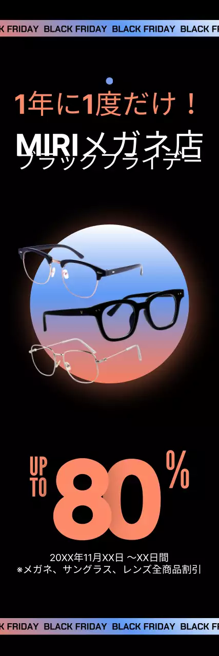 メガネ店 ブラックモダンブラックフライデー