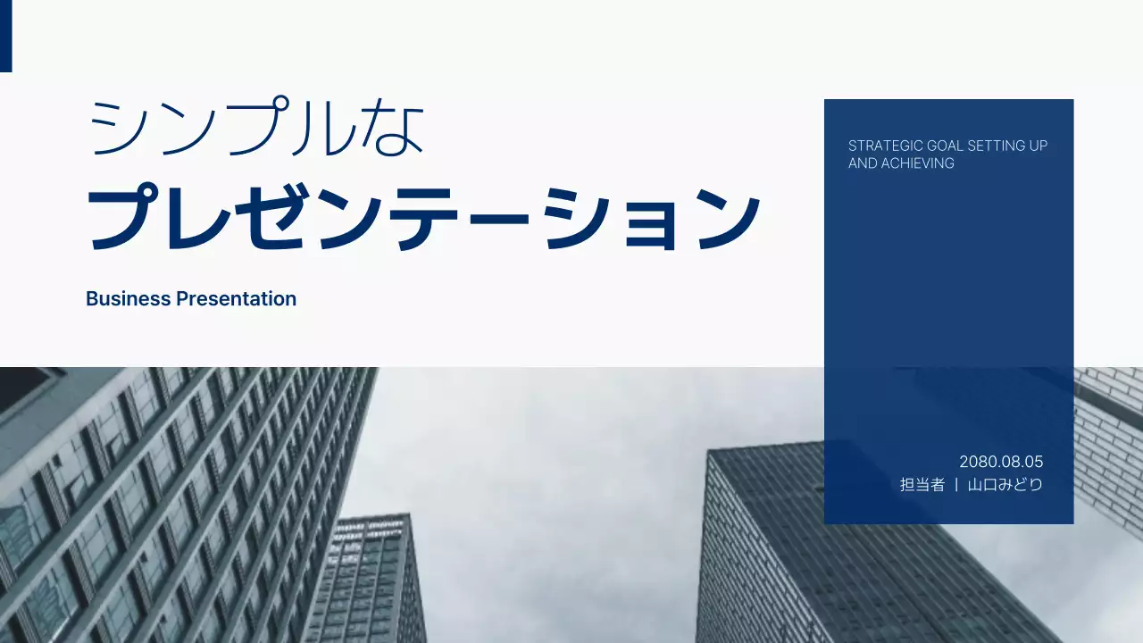 青 シンプル ビジネス プレゼンテーション