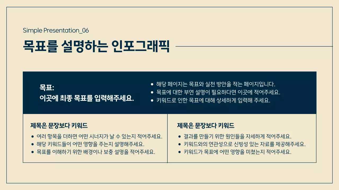 베이지 심플 프레젠테이션 설명