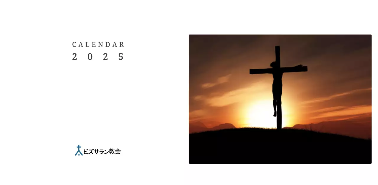 風景画の中の教会が際立つ写真コンセプトのカレンダー