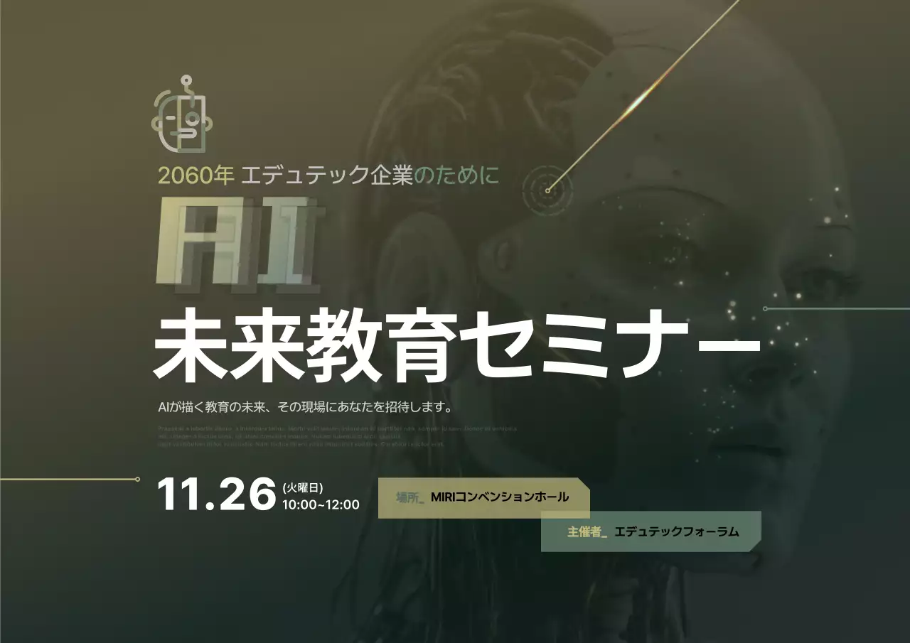 黒 モダン 教育 セミナー ポスター