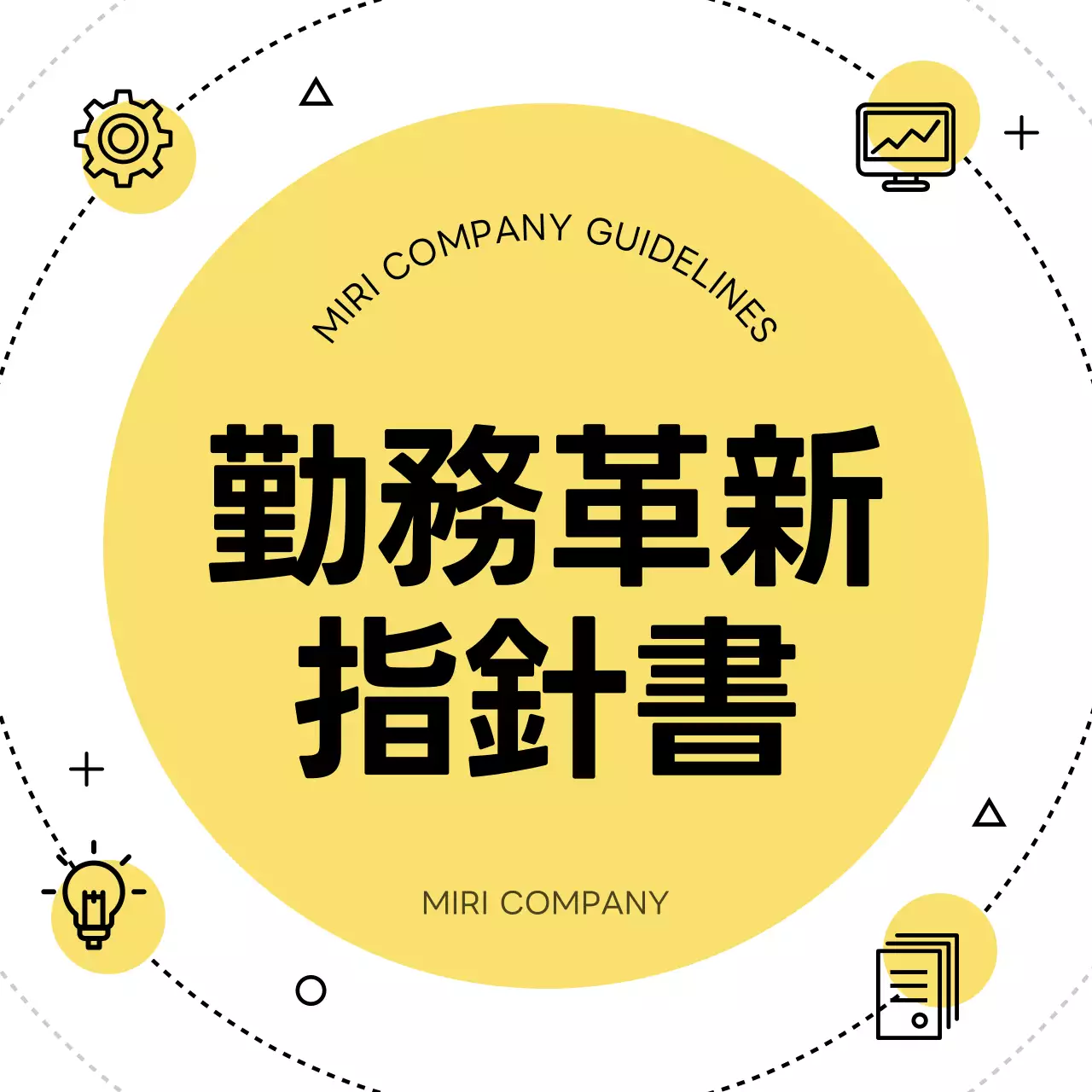 黄色 シンプル 会社 指針書 Instagram カルーセル