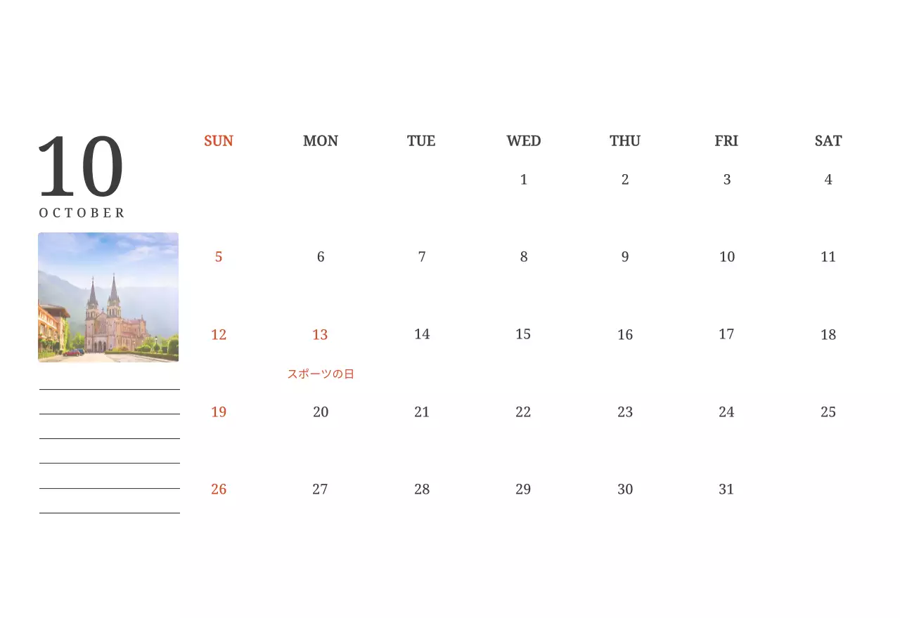 風景画の中の教会が際立つ写真コンセプトのカレンダー