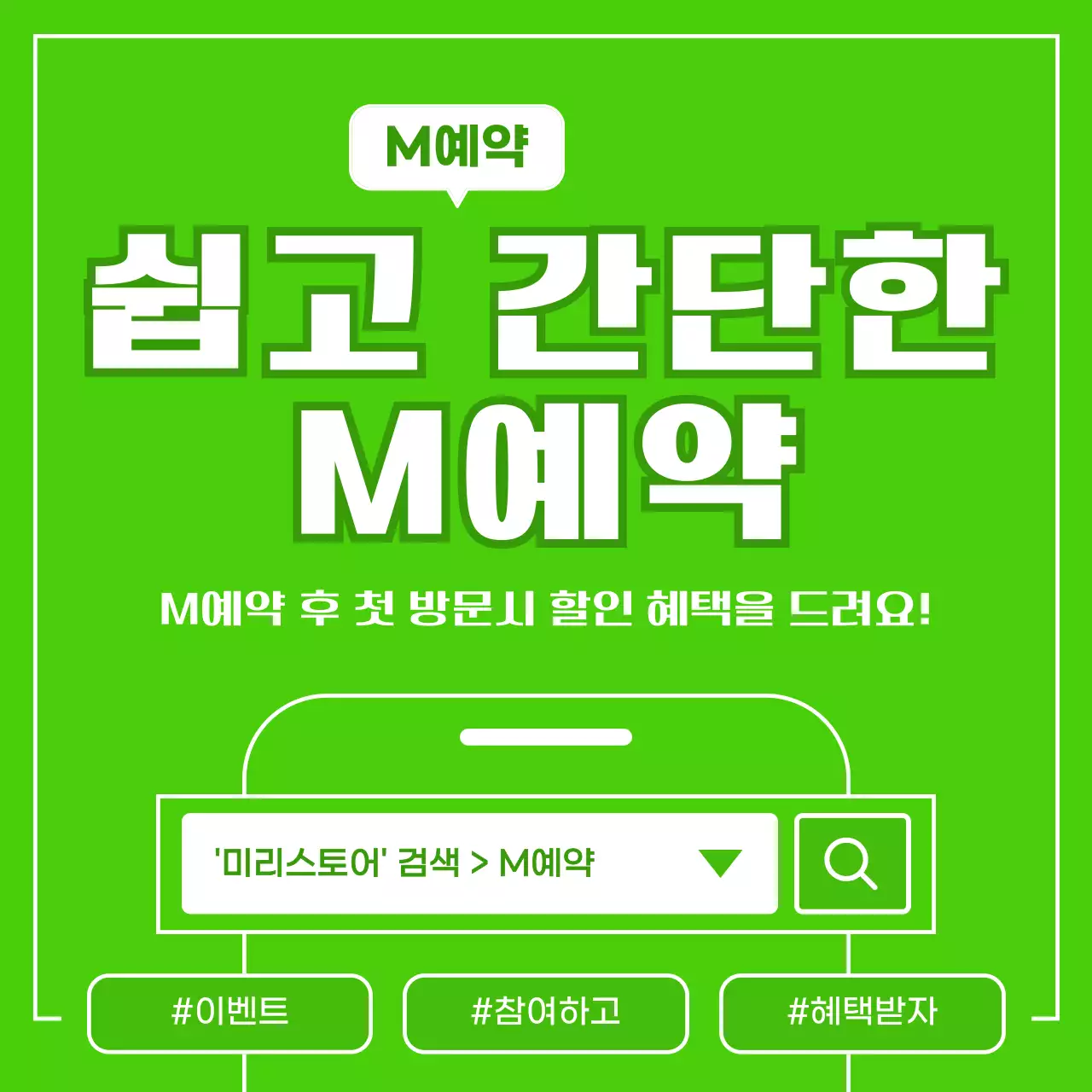 연두 심플 이벤트 홍보