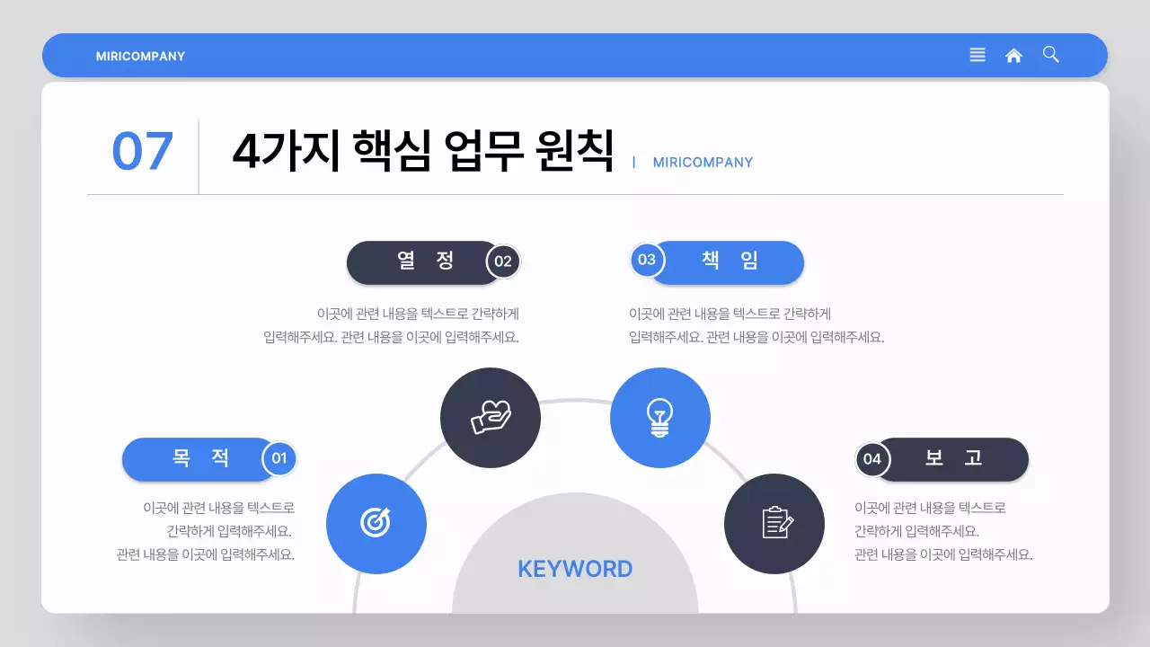 파랑과 흰색의 심플한 신입사원 교육자료