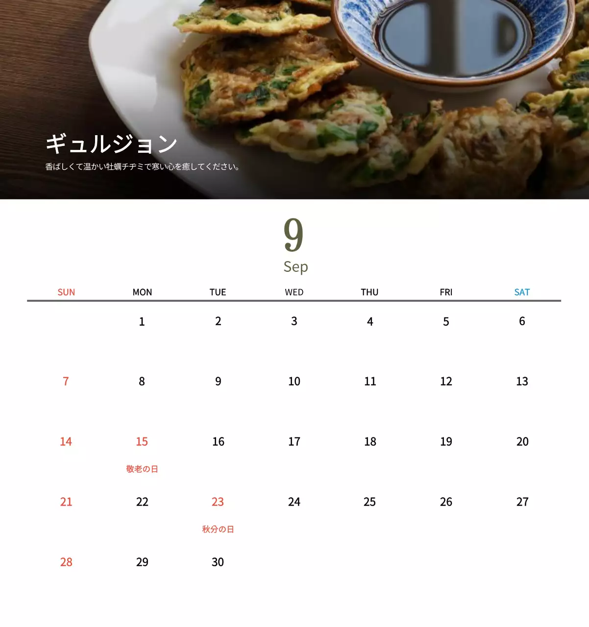 ベージュの伝統料理カレンダー