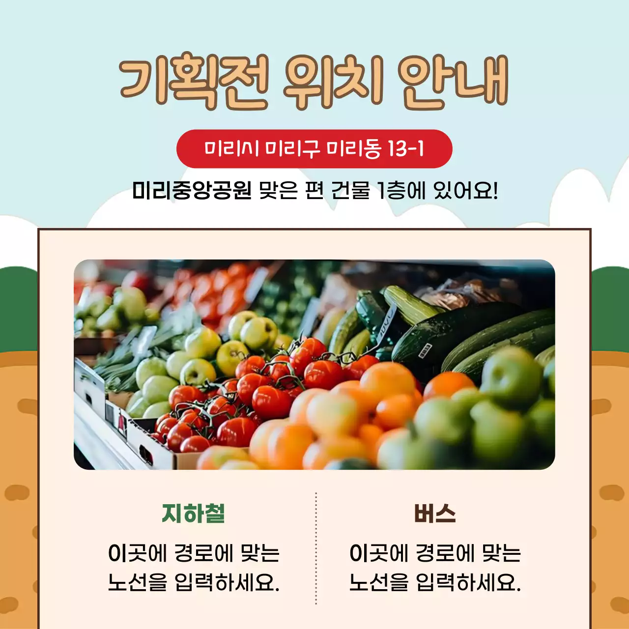 민트 아기자기한 농산물 홍보