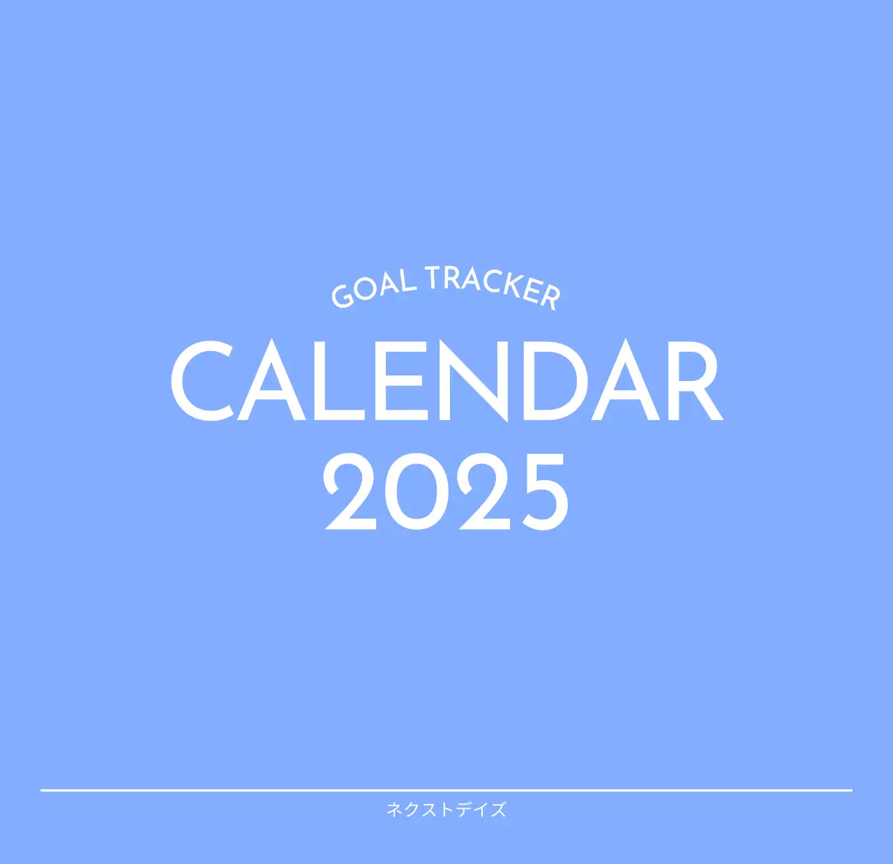 青色が映えるフォトゴールトラッカーカレンダー