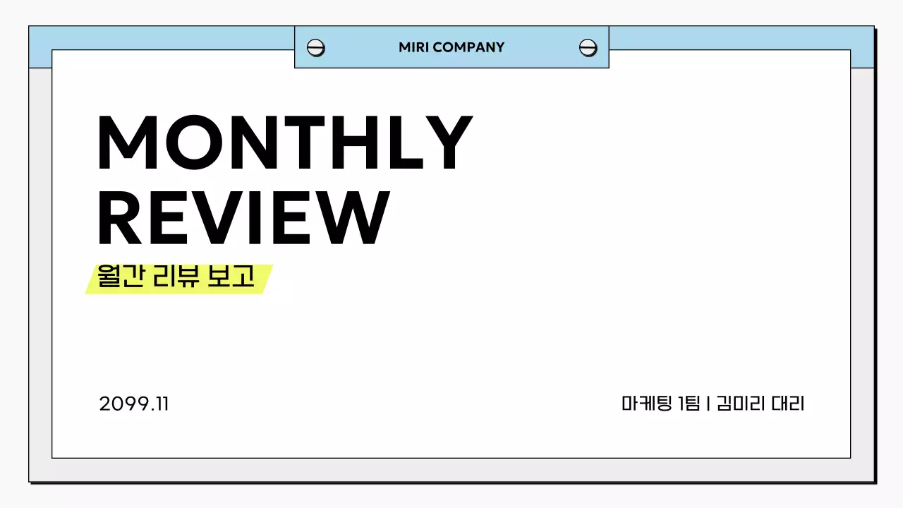 흰색 심플 보고서 분석