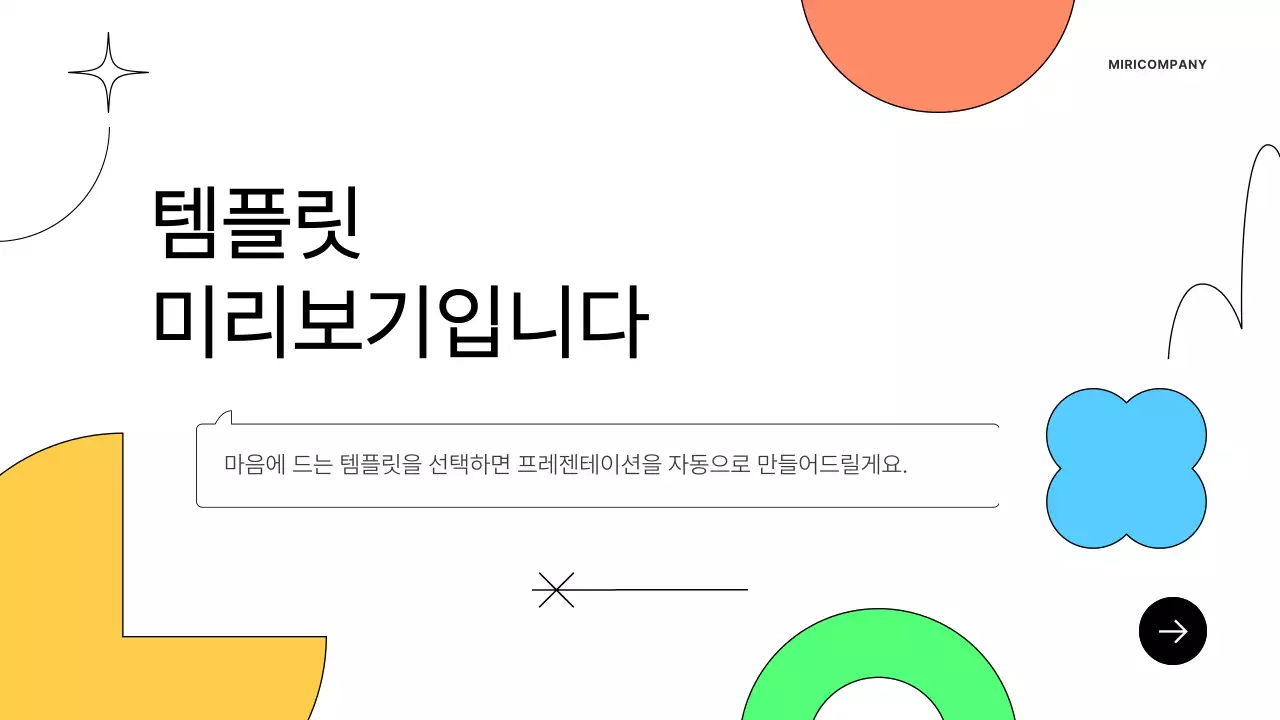 AI 프레젠테이션_템플릿247