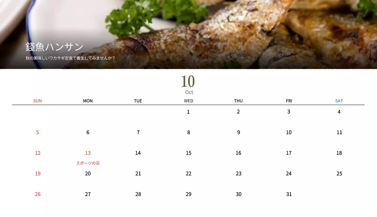 ベージュの伝統料理カレンダー