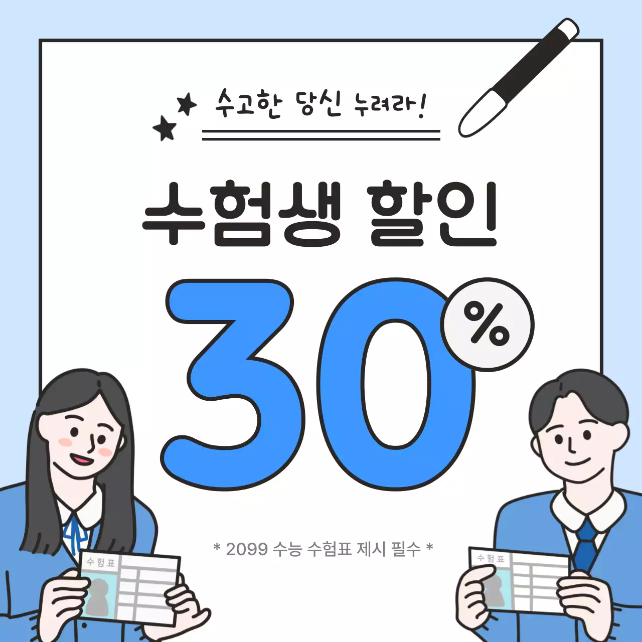 하늘색 심플 할인 이벤트 홍보