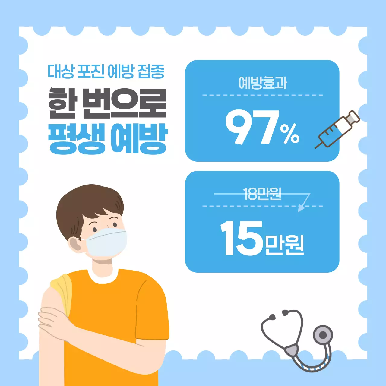 하늘색 심플 건강 안내