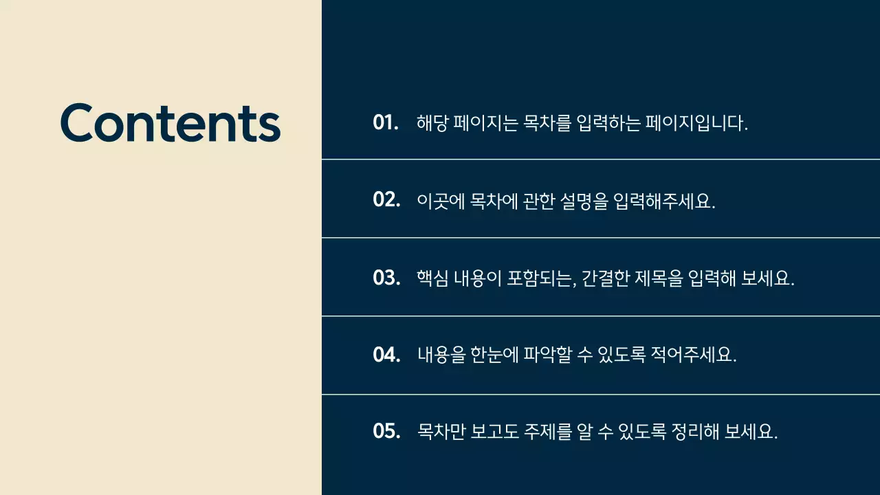 베이지 심플 프레젠테이션 설명