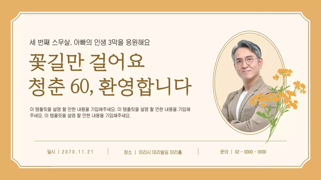 베이지 클래식 생일 초대장