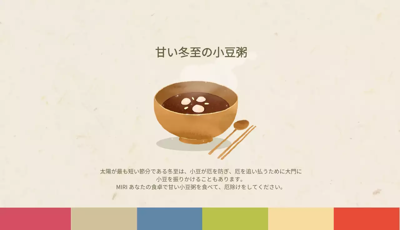 ベージュの伝統料理カレンダー