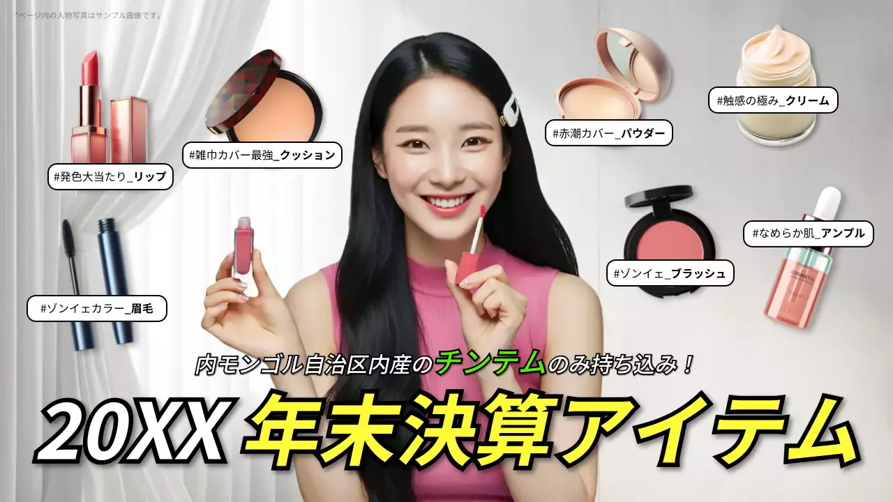 ピンク オシャレ 美容 広告 YouTube サムネイル