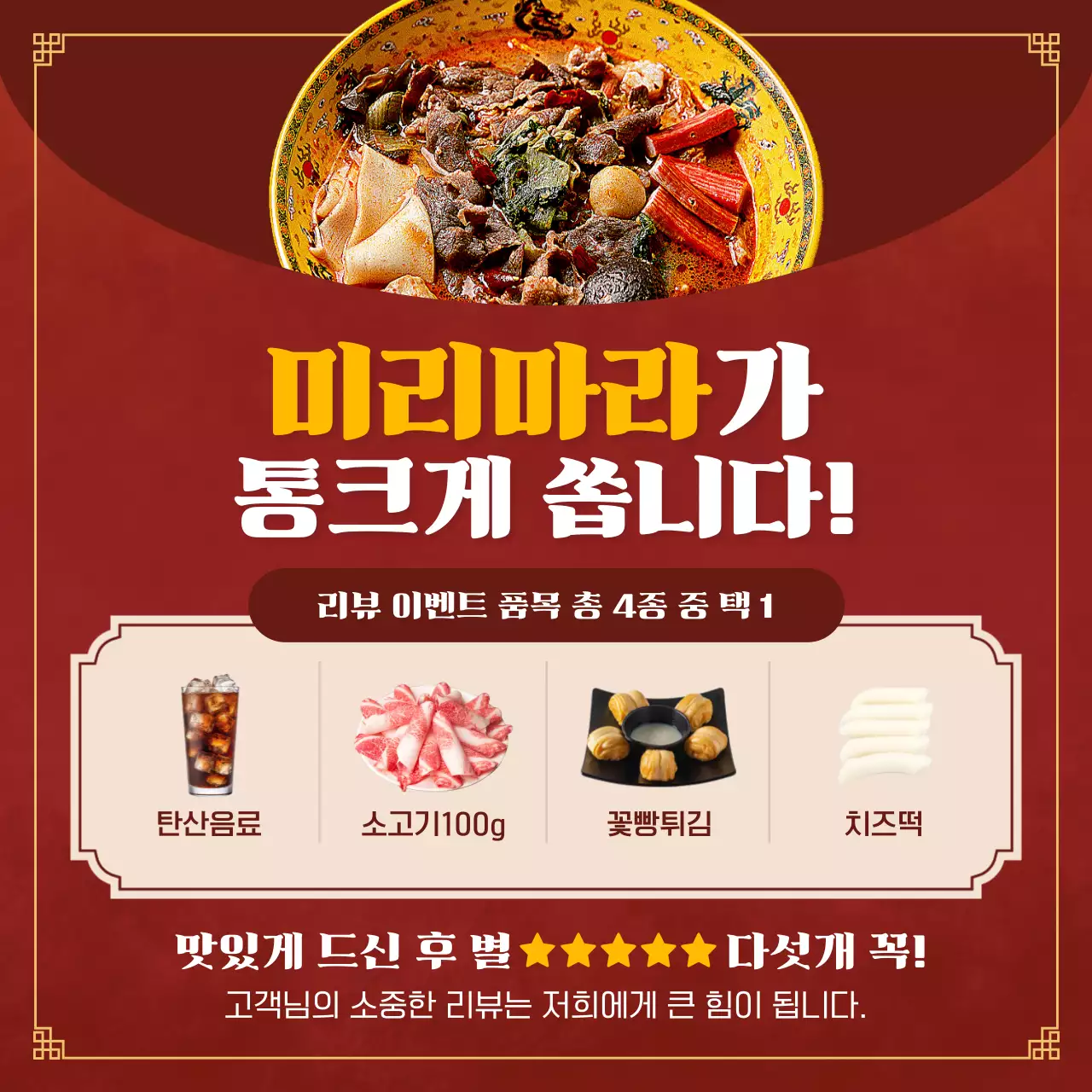 빨강 전통 음식 리뷰 이벤트 홍보