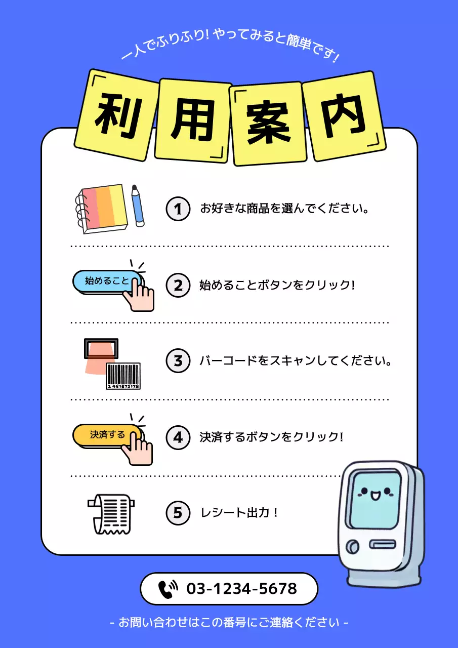 青 ポップ 利用案内 ポスター